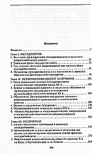 Altes Russland. Von Fürstentümern zur frühen Staatlichkeit. IX—XI Jahrhundert