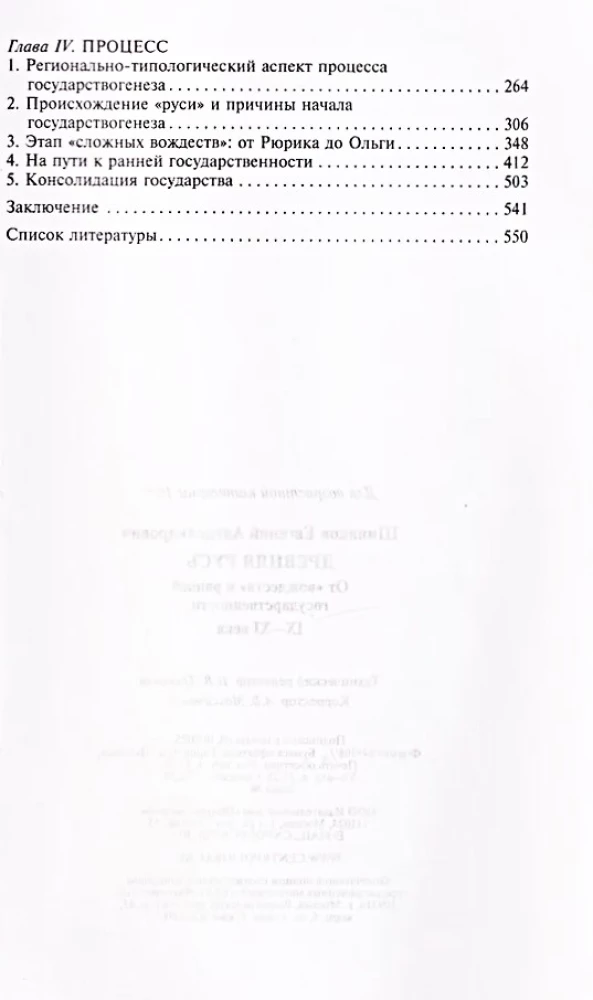 Altes Russland. Von Fürstentümern zur frühen Staatlichkeit. IX—XI Jahrhundert
