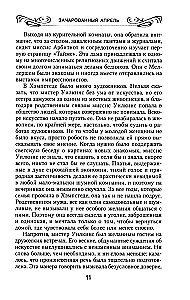 Lummatud aprill