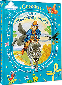 Bajki dla ulubionego wnuka