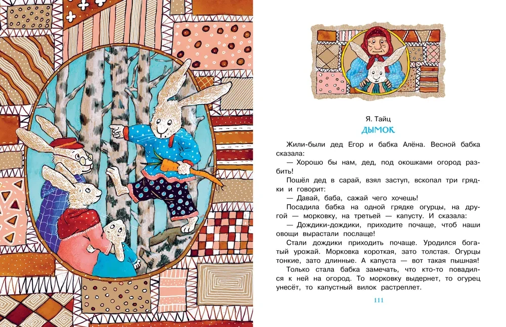 Bajki dla ulubionego wnuka