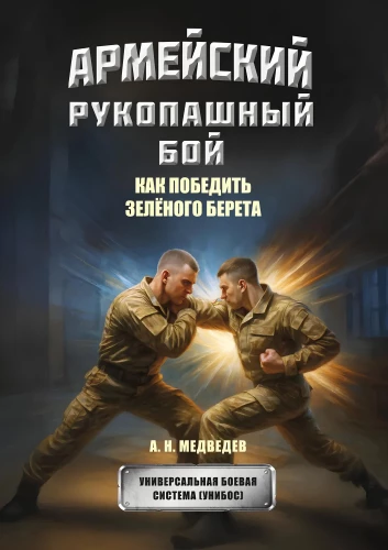 Wojskowy boks. Jak pokonać zielonego bereta