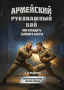 Wojskowy boks. Jak pokonać zielonego bereta