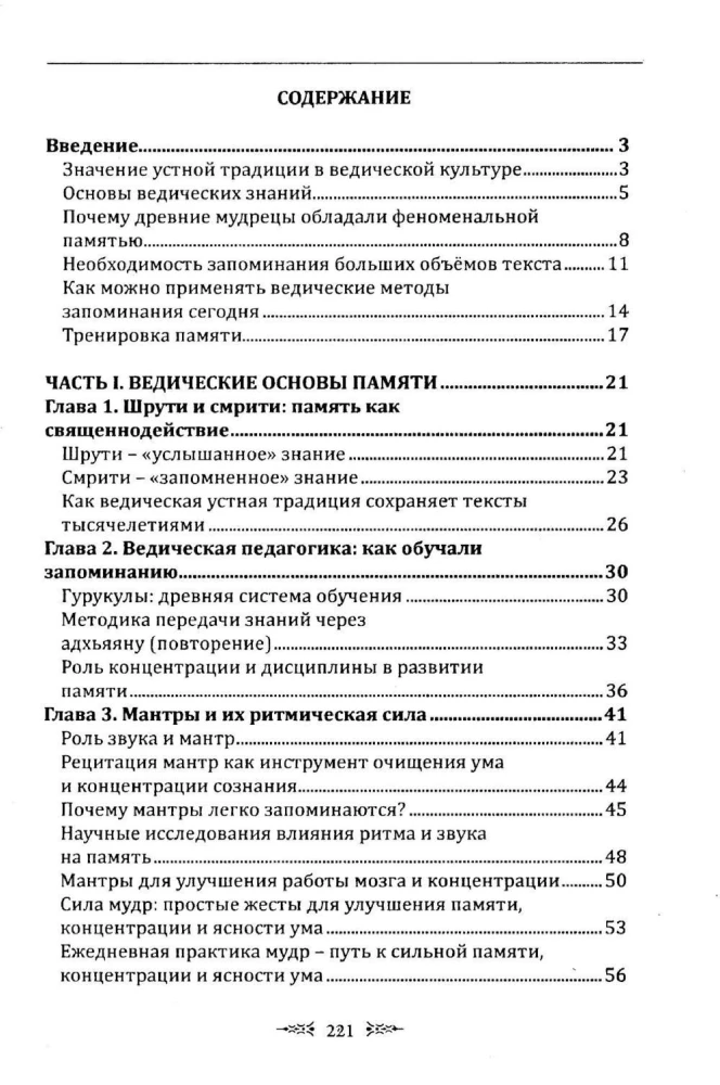 Ведическое искусство запоминания текстов