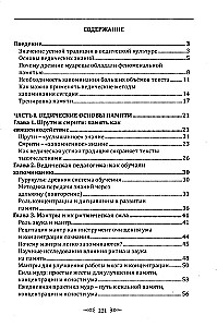 Ведическое искусство запоминания текстов