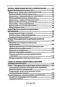 Ведическое искусство запоминания текстов