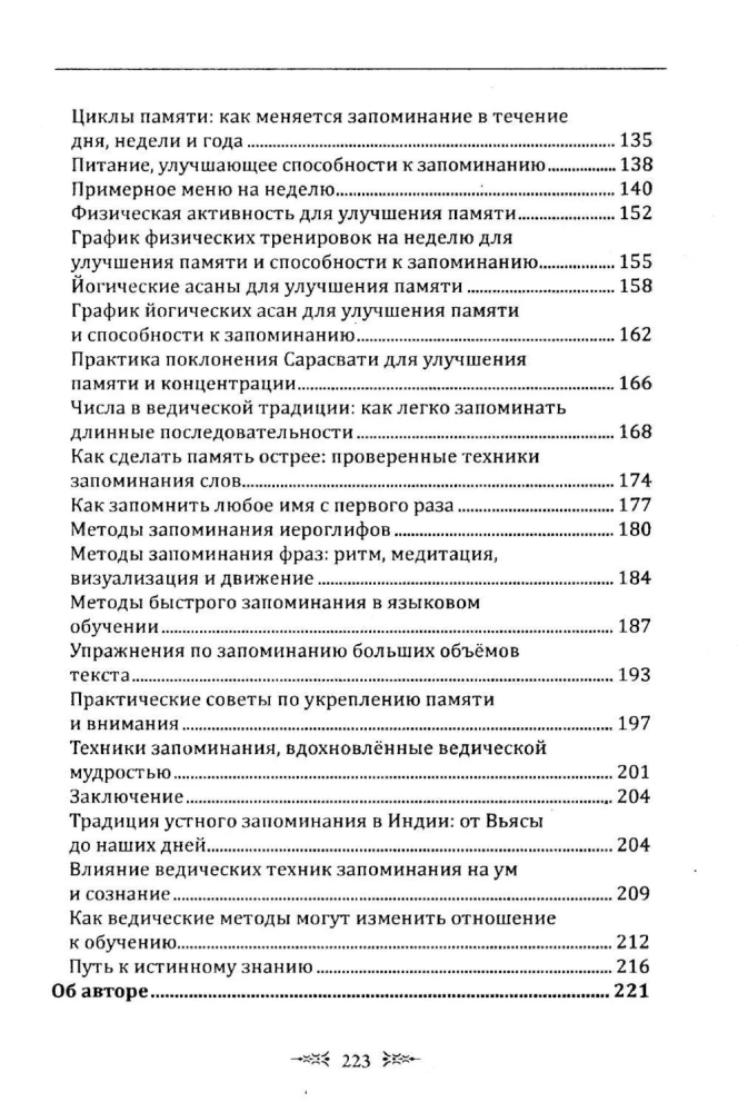 Ведическое искусство запоминания текстов