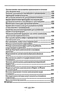 Ведическое искусство запоминания текстов