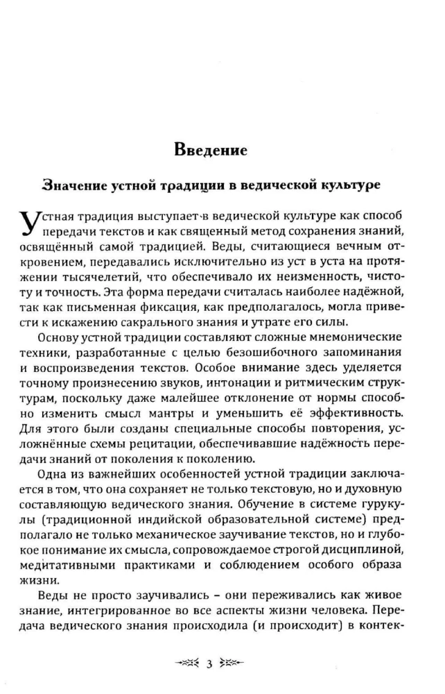 Ведическое искусство запоминания текстов