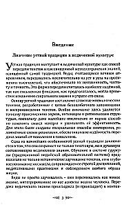 Ведическое искусство запоминания текстов