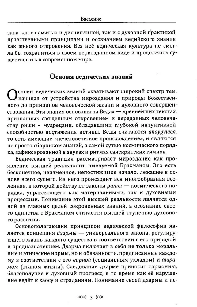 Ведическое искусство запоминания текстов