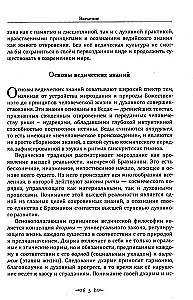 Ведическое искусство запоминания текстов