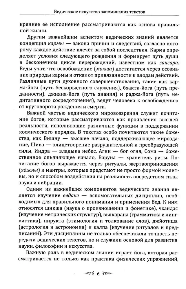 Ведическое искусство запоминания текстов