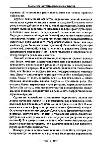 Ведическое искусство запоминания текстов