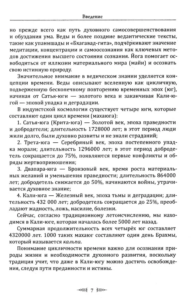Ведическое искусство запоминания текстов
