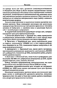 Ведическое искусство запоминания текстов