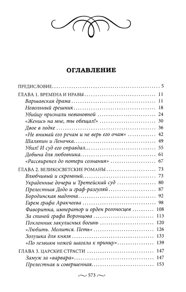Maigas kaislības Krievijas vēsturē. Mīlas trīsstūri, romantiski piedzīvojumi, kaislīgas romāni, laimīgas tikšanās un drūmas traģēdijas