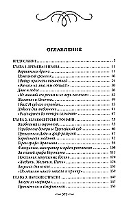 Maigas kaislības Krievijas vēsturē. Mīlas trīsstūri, romantiski piedzīvojumi, kaislīgas romāni, laimīgas tikšanās un drūmas traģēdijas