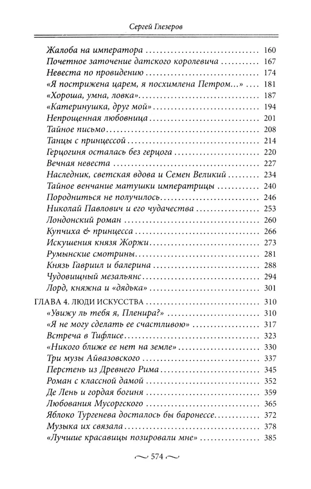 Maigas kaislības Krievijas vēsturē. Mīlas trīsstūri, romantiski piedzīvojumi, kaislīgas romāni, laimīgas tikšanās un drūmas traģēdijas