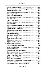 Maigas kaislības Krievijas vēsturē. Mīlas trīsstūri, romantiski piedzīvojumi, kaislīgas romāni, laimīgas tikšanās un drūmas traģēdijas