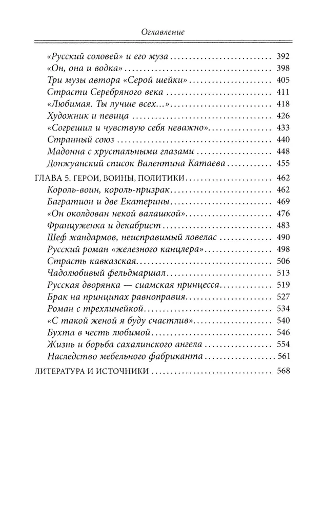 Maigas kaislības Krievijas vēsturē. Mīlas trīsstūri, romantiski piedzīvojumi, kaislīgas romāni, laimīgas tikšanās un drūmas traģēdijas