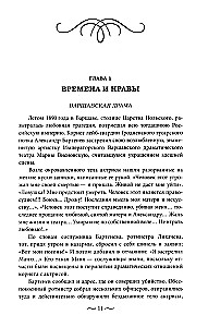 Maigas kaislības Krievijas vēsturē. Mīlas trīsstūri, romantiski piedzīvojumi, kaislīgas romāni, laimīgas tikšanās un drūmas traģēdijas