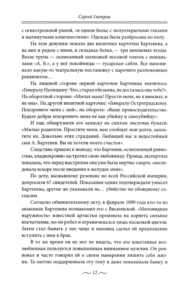 Maigas kaislības Krievijas vēsturē. Mīlas trīsstūri, romantiski piedzīvojumi, kaislīgas romāni, laimīgas tikšanās un drūmas traģēdijas
