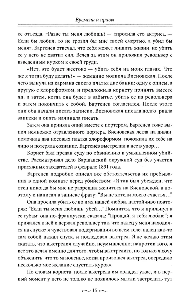 Maigas kaislības Krievijas vēsturē. Mīlas trīsstūri, romantiski piedzīvojumi, kaislīgas romāni, laimīgas tikšanās un drūmas traģēdijas