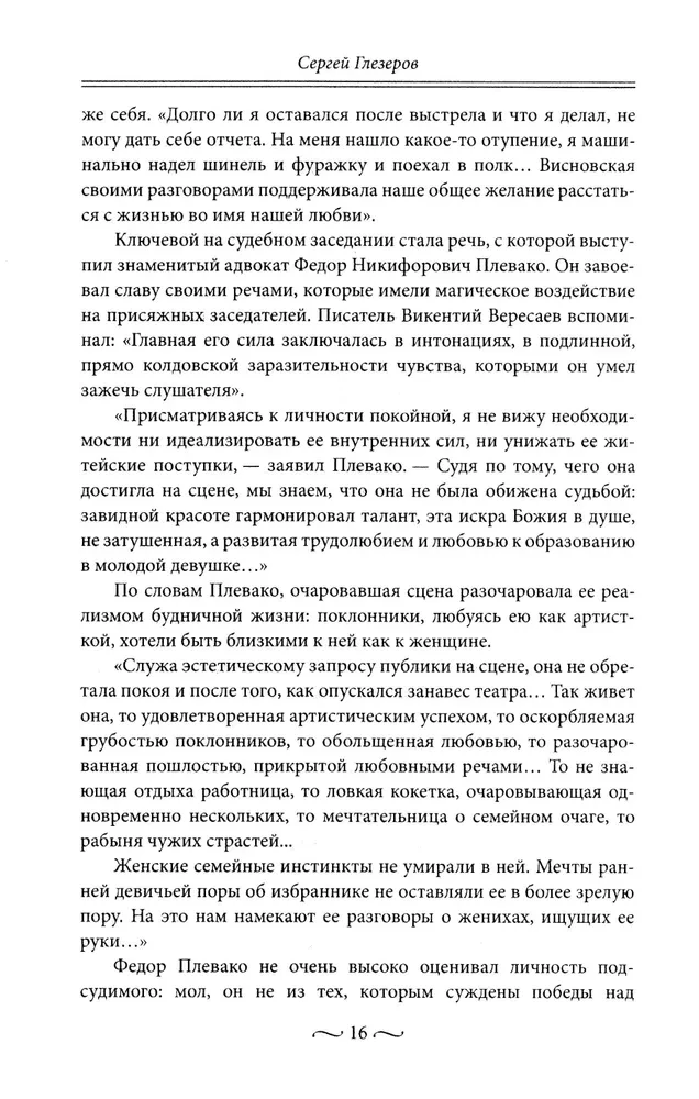 Maigas kaislības Krievijas vēsturē. Mīlas trīsstūri, romantiski piedzīvojumi, kaislīgas romāni, laimīgas tikšanās un drūmas traģēdijas