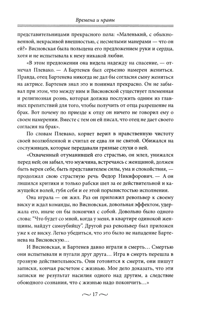Maigas kaislības Krievijas vēsturē. Mīlas trīsstūri, romantiski piedzīvojumi, kaislīgas romāni, laimīgas tikšanās un drūmas traģēdijas