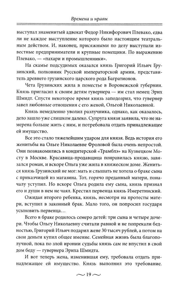 Maigas kaislības Krievijas vēsturē. Mīlas trīsstūri, romantiski piedzīvojumi, kaislīgas romāni, laimīgas tikšanās un drūmas traģēdijas