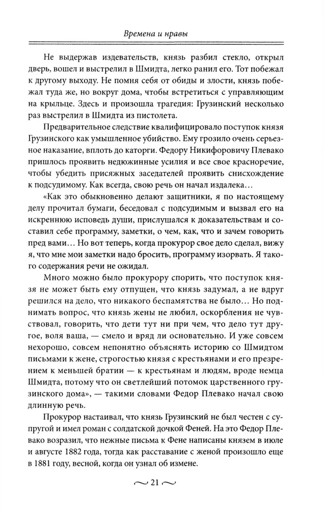 Maigas kaislības Krievijas vēsturē. Mīlas trīsstūri, romantiski piedzīvojumi, kaislīgas romāni, laimīgas tikšanās un drūmas traģēdijas