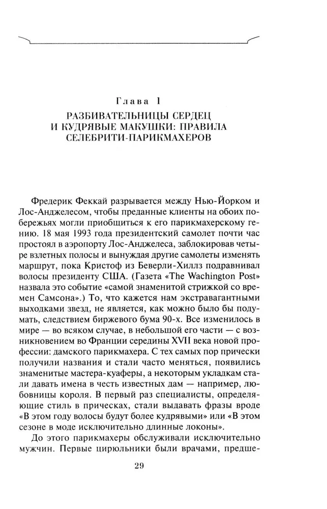 Niezrównany styl. Jak Francuzi wymyślili haute couture, kuchnię dla smakoszy, wspaniałe kawiarnie, wysublimowany styl i glamour