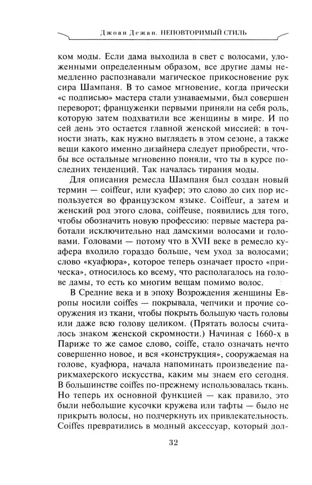 Niezrównany styl. Jak Francuzi wymyślili haute couture, kuchnię dla smakoszy, wspaniałe kawiarnie, wysublimowany styl i glamour