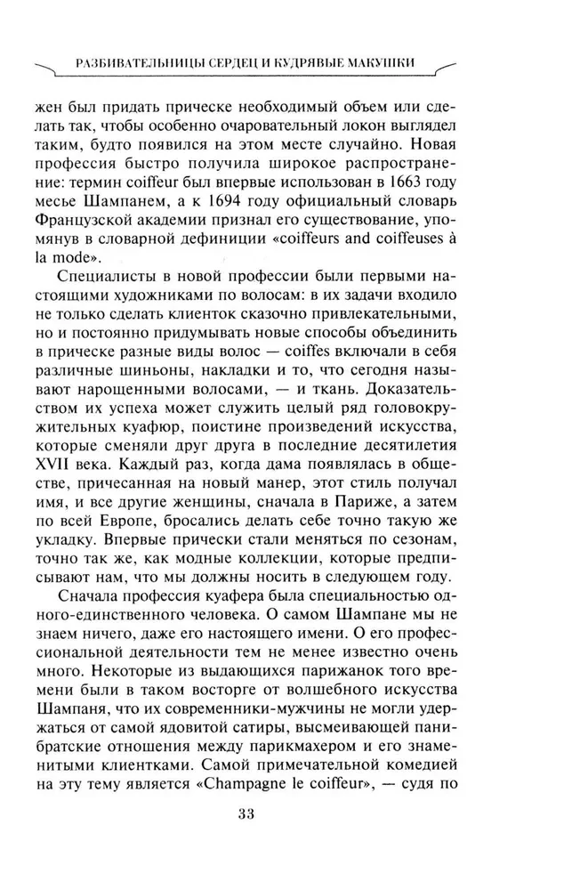Niezrównany styl. Jak Francuzi wymyślili haute couture, kuchnię dla smakoszy, wspaniałe kawiarnie, wysublimowany styl i glamour