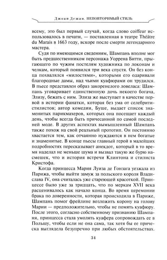 Niezrównany styl. Jak Francuzi wymyślili haute couture, kuchnię dla smakoszy, wspaniałe kawiarnie, wysublimowany styl i glamour