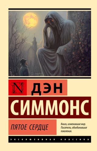 The Fifth Heart