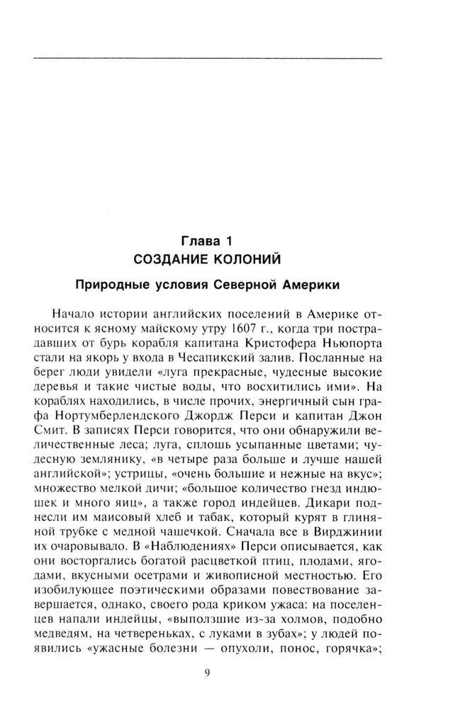 Ameerika Ühendriikide ajalugu. Saatuslikud sündmused riigis, mis on läbinud tee lahusolekutest kolooniatest kuni maailma tugevaima riigini