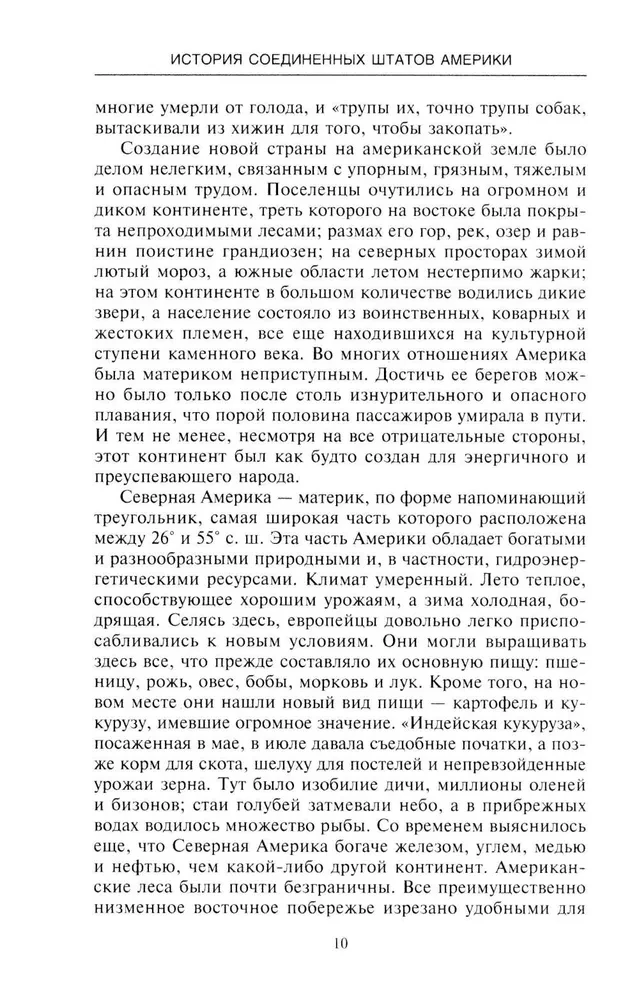 Ameerika Ühendriikide ajalugu. Saatuslikud sündmused riigis, mis on läbinud tee lahusolekutest kolooniatest kuni maailma tugevaima riigini