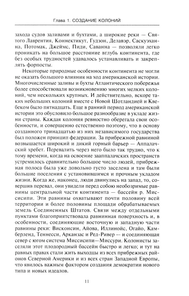 Ameerika Ühendriikide ajalugu. Saatuslikud sündmused riigis, mis on läbinud tee lahusolekutest kolooniatest kuni maailma tugevaima riigini