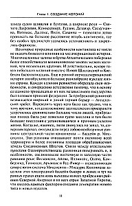 Ameerika Ühendriikide ajalugu. Saatuslikud sündmused riigis, mis on läbinud tee lahusolekutest kolooniatest kuni maailma tugevaima riigini