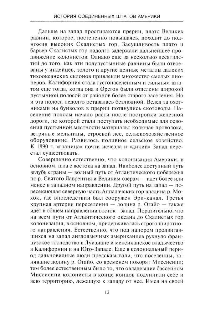 Ameerika Ühendriikide ajalugu. Saatuslikud sündmused riigis, mis on läbinud tee lahusolekutest kolooniatest kuni maailma tugevaima riigini