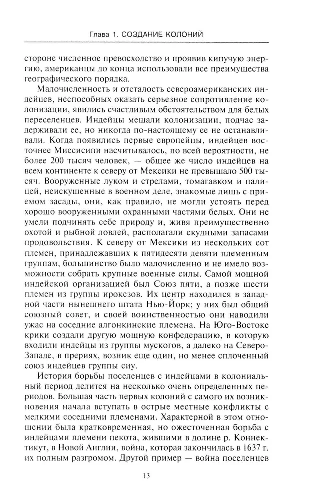 Ameerika Ühendriikide ajalugu. Saatuslikud sündmused riigis, mis on läbinud tee lahusolekutest kolooniatest kuni maailma tugevaima riigini
