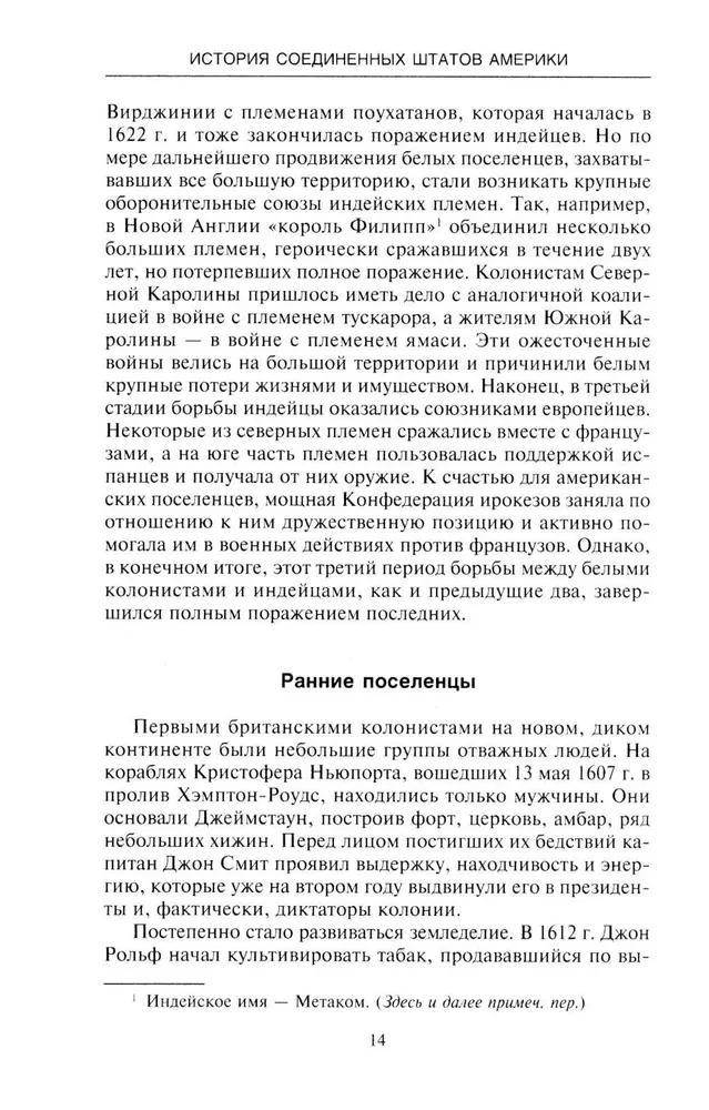 Ameerika Ühendriikide ajalugu. Saatuslikud sündmused riigis, mis on läbinud tee lahusolekutest kolooniatest kuni maailma tugevaima riigini