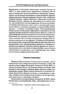 Ameerika Ühendriikide ajalugu. Saatuslikud sündmused riigis, mis on läbinud tee lahusolekutest kolooniatest kuni maailma tugevaima riigini