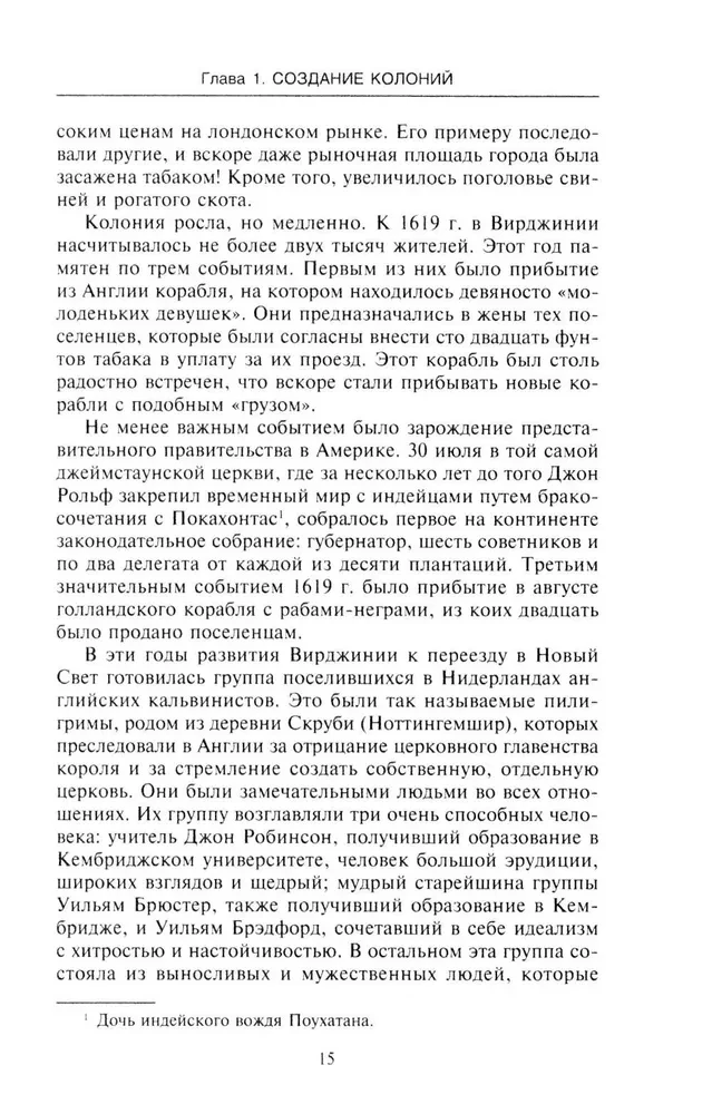 Ameerika Ühendriikide ajalugu. Saatuslikud sündmused riigis, mis on läbinud tee lahusolekutest kolooniatest kuni maailma tugevaima riigini