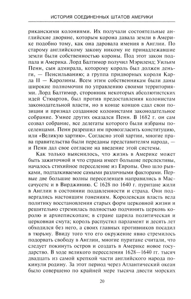 Ameerika Ühendriikide ajalugu. Saatuslikud sündmused riigis, mis on läbinud tee lahusolekutest kolooniatest kuni maailma tugevaima riigini