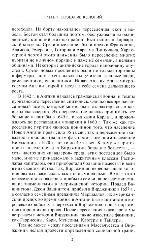 Ameerika Ühendriikide ajalugu. Saatuslikud sündmused riigis, mis on läbinud tee lahusolekutest kolooniatest kuni maailma tugevaima riigini