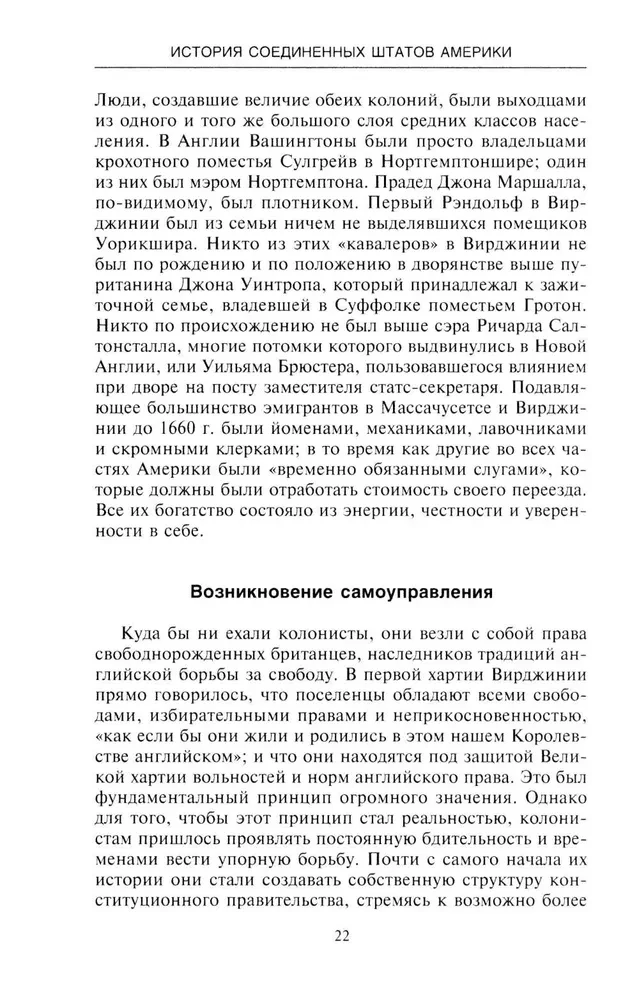 Ameerika Ühendriikide ajalugu. Saatuslikud sündmused riigis, mis on läbinud tee lahusolekutest kolooniatest kuni maailma tugevaima riigini