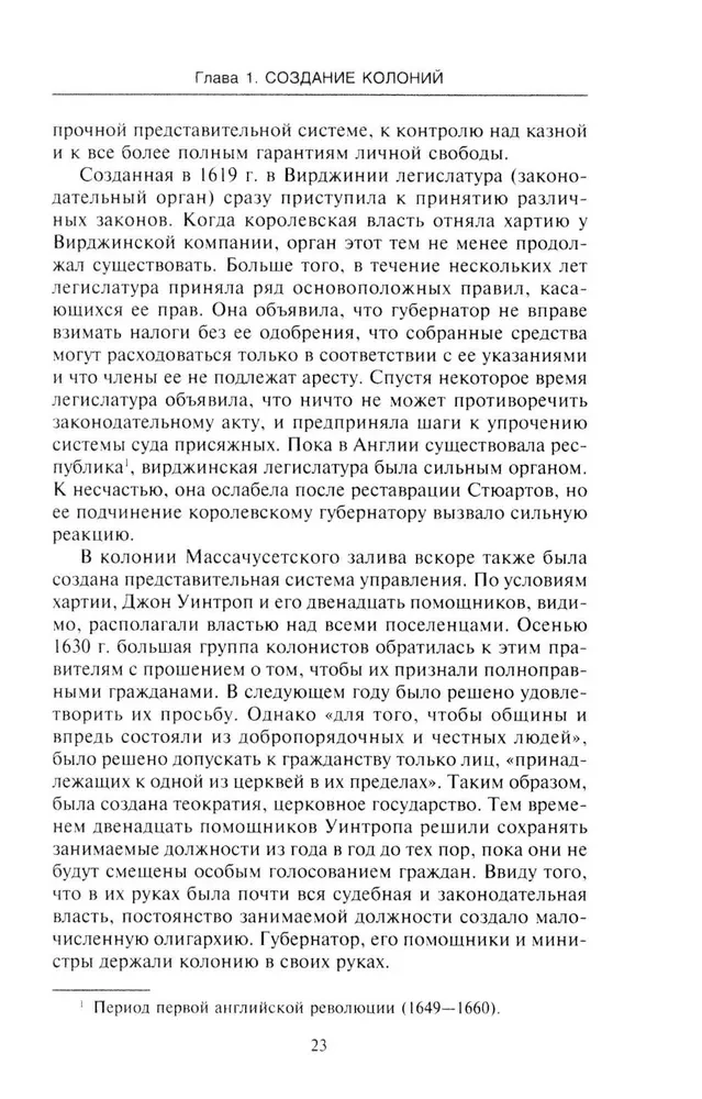Ameerika Ühendriikide ajalugu. Saatuslikud sündmused riigis, mis on läbinud tee lahusolekutest kolooniatest kuni maailma tugevaima riigini